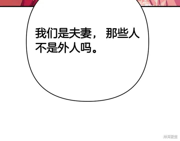 《异世界的野蛮皇后》第115话 第139页