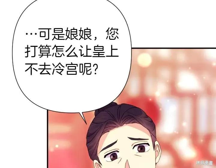 《异世界的野蛮皇后》第115话 第90页