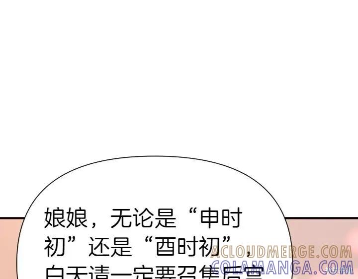 《异世界的野蛮皇后》第115话 第53页