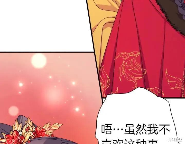 《异世界的野蛮皇后》第115话 第98页