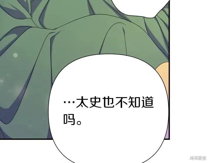 《异世界的野蛮皇后》第115话 第46页
