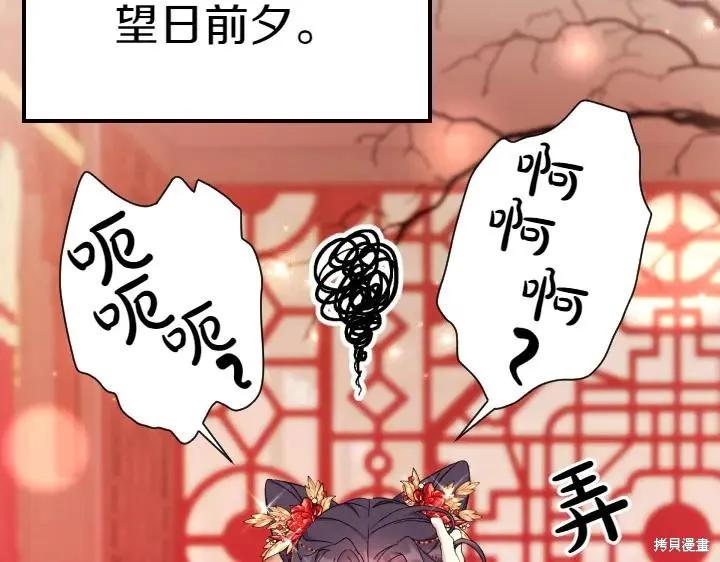 《异世界的野蛮皇后》第115话 第71页