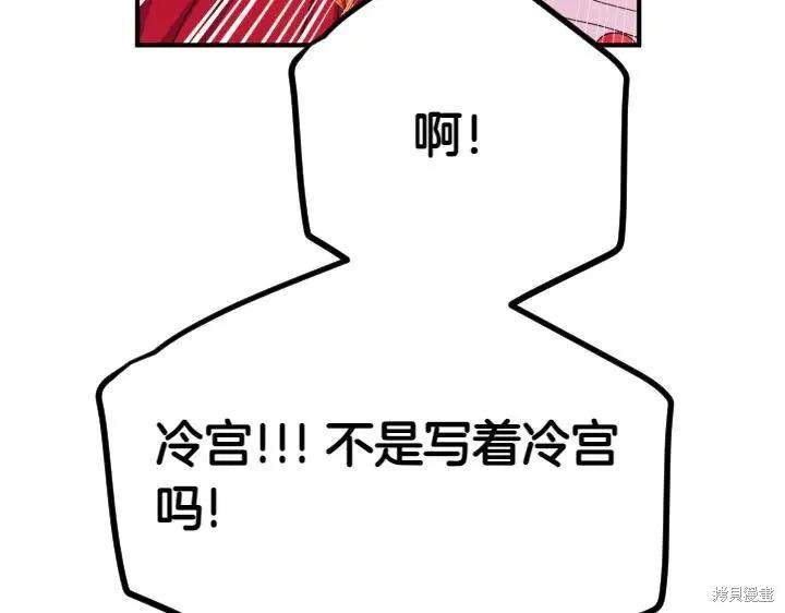 《异世界的野蛮皇后》第115话 第76页