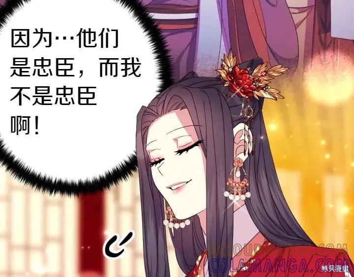 《异世界的野蛮皇后》第115话 第137页