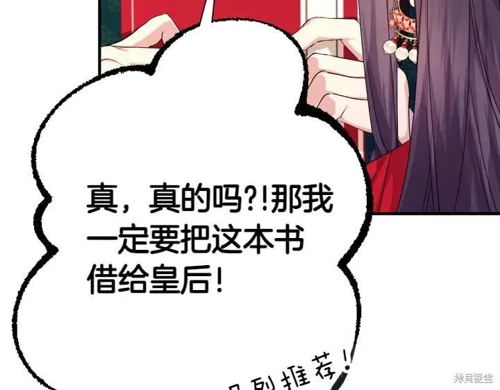 《异世界的野蛮皇后》第115话 第131页