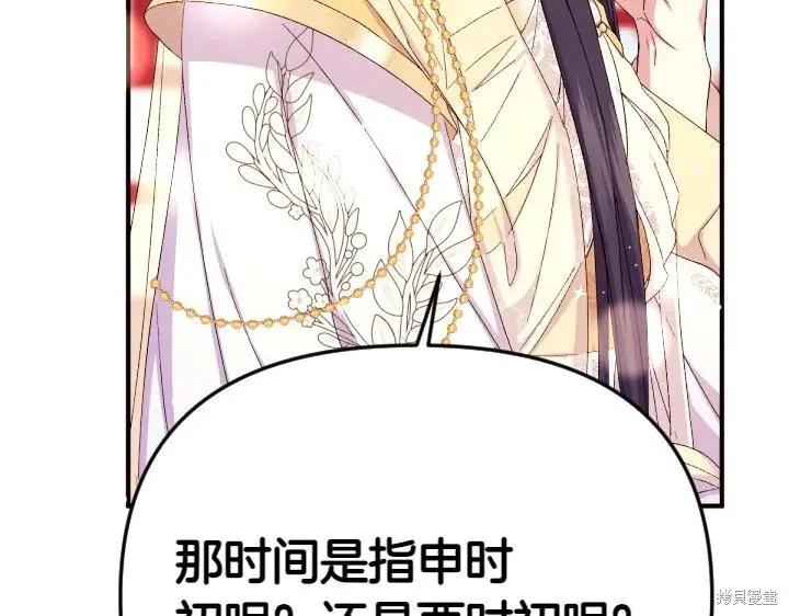 《异世界的野蛮皇后》第115话 第38页