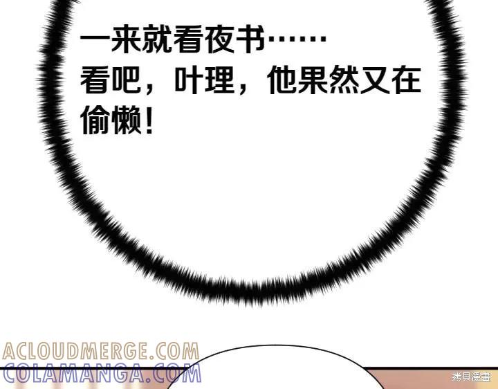 《异世界的野蛮皇后》第115话 第121页