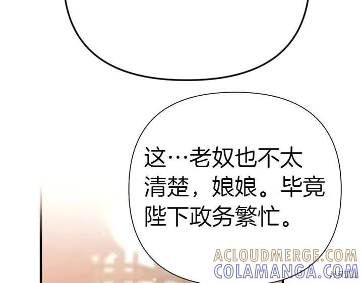 《异世界的野蛮皇后》第115话 第101页