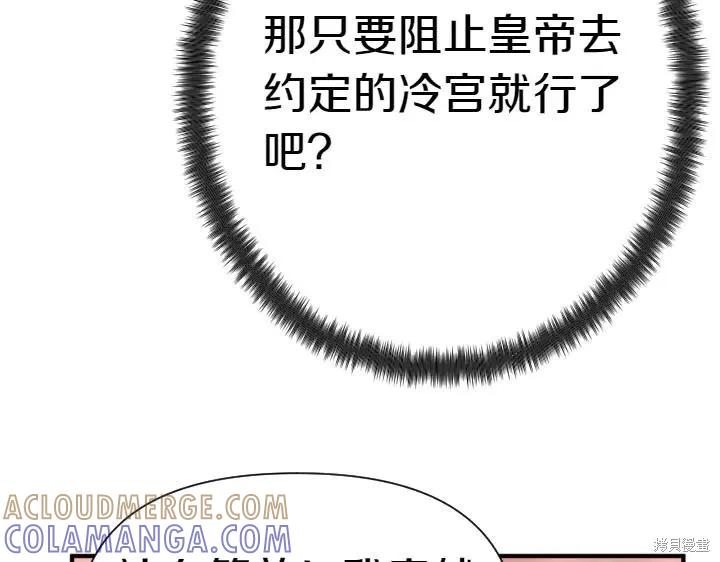 《异世界的野蛮皇后》第115话 第81页
