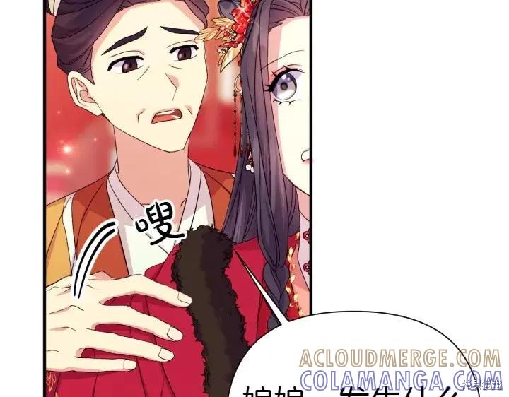《异世界的野蛮皇后》第115话 第85页