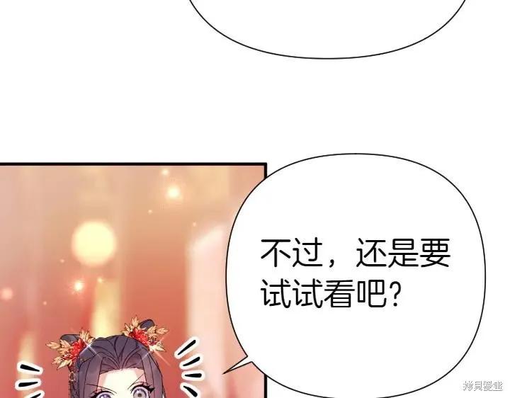 《异世界的野蛮皇后》第115话 第106页