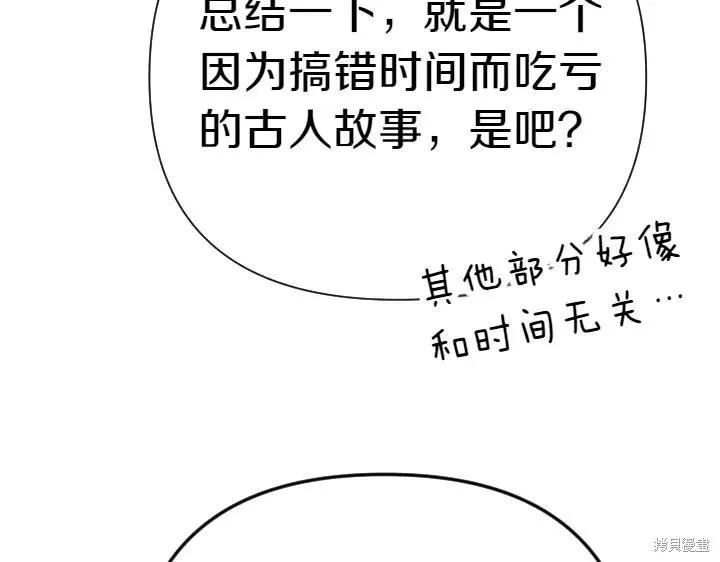 《异世界的野蛮皇后》第115话 第35页