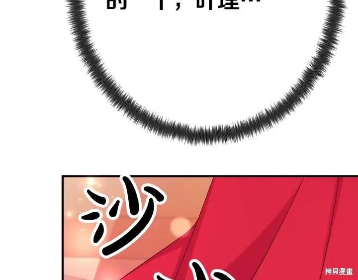 《异世界的野蛮皇后》第115话 第104页