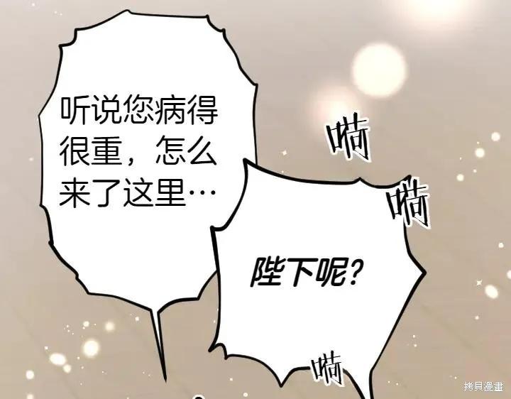《异世界的野蛮皇后》第116话 第124页