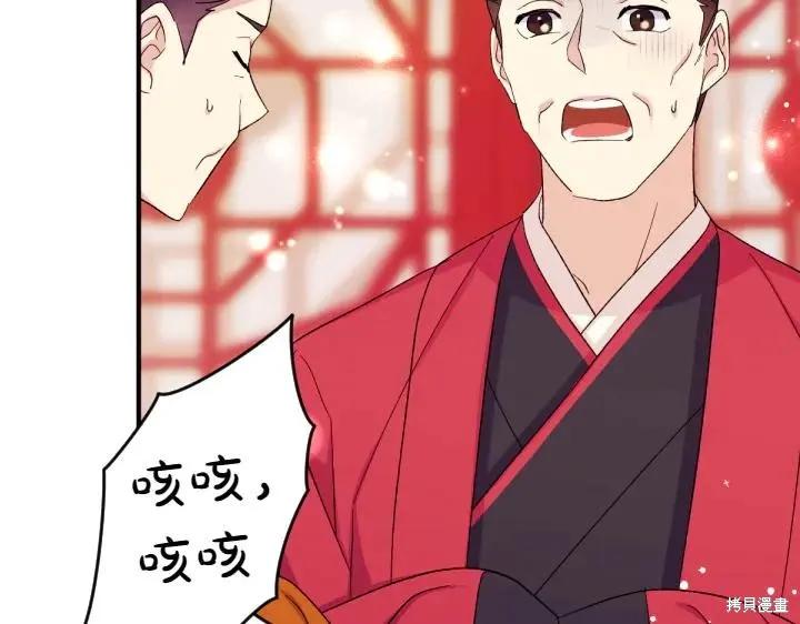 《异世界的野蛮皇后》第116话 第46页