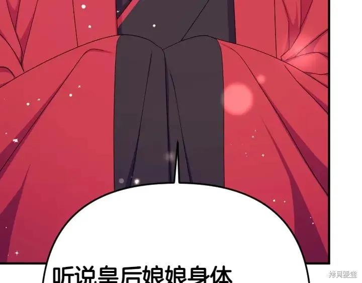 《异世界的野蛮皇后》第116话 第34页