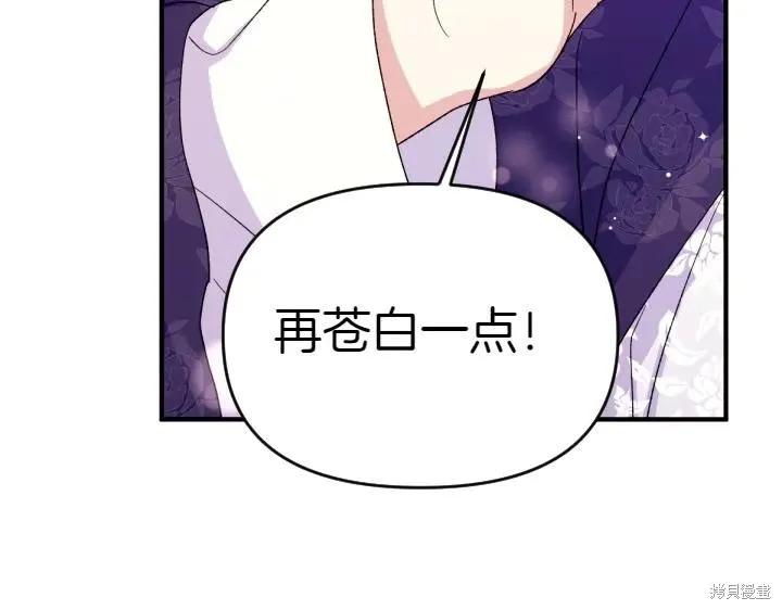 《异世界的野蛮皇后》第116话 第10页
