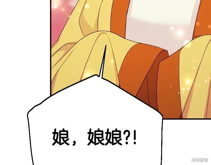 《异世界的野蛮皇后》第116话 第102页