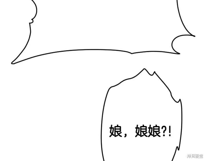 《异世界的野蛮皇后》第116话 第142页