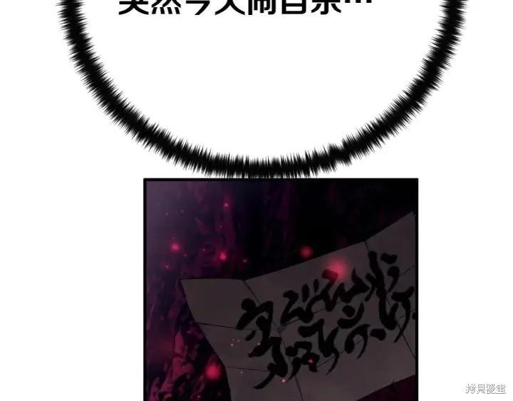 《异世界的野蛮皇后》第116话 第90页