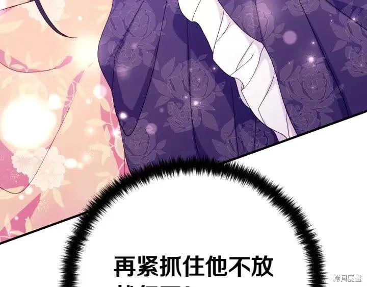 《异世界的野蛮皇后》第116话 第66页