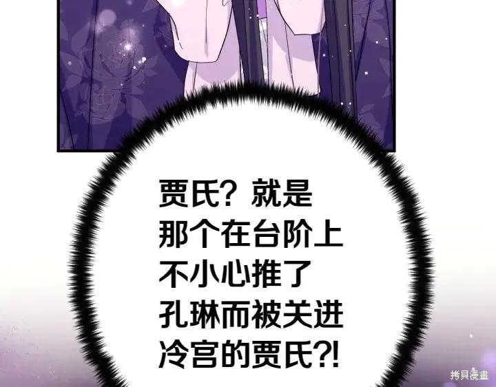 《异世界的野蛮皇后》第116话 第86页
