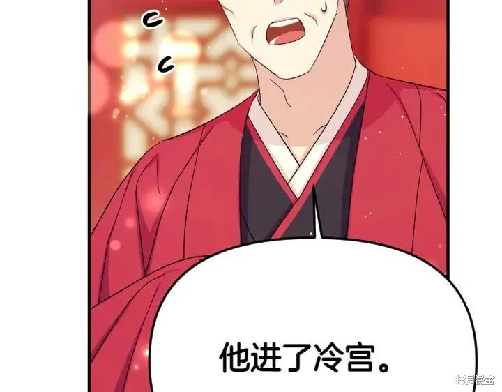 《异世界的野蛮皇后》第116话 第128页