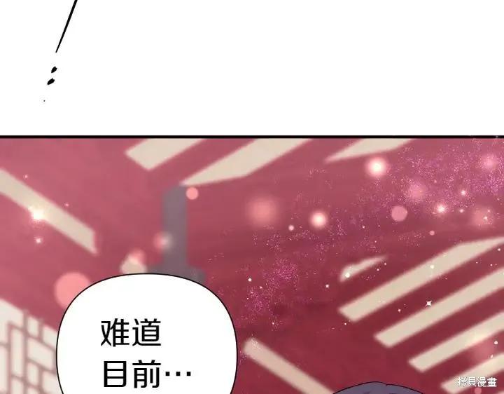 《异世界的野蛮皇后》第116话 第146页