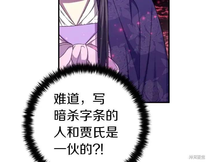 《异世界的野蛮皇后》第116话 第92页