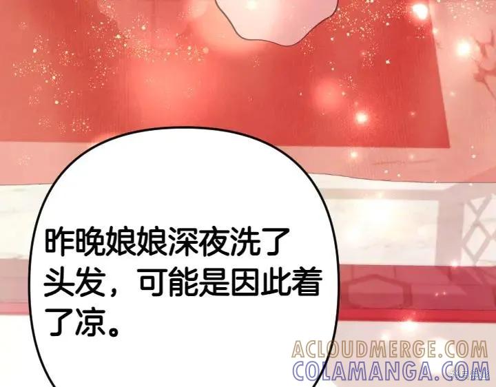 《异世界的野蛮皇后》第116话 第41页