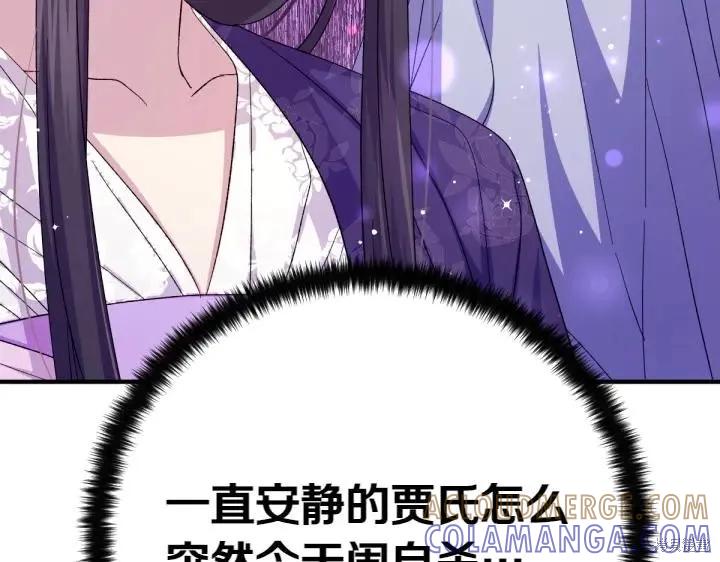 《异世界的野蛮皇后》第116话 第89页