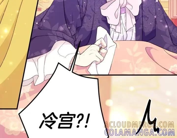 《异世界的野蛮皇后》第116话 第77页