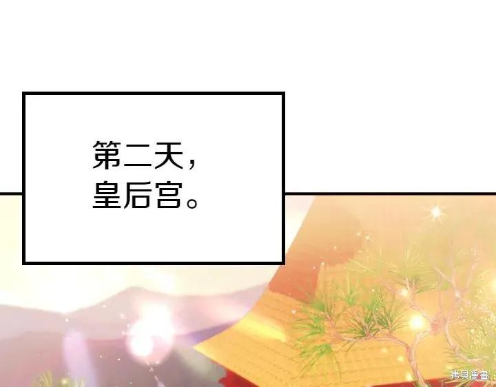 《异世界的野蛮皇后》第116话 第4页