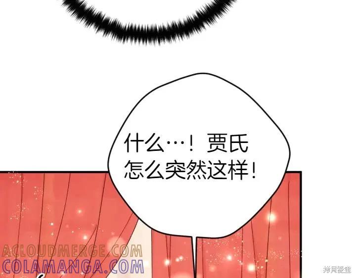 《异世界的野蛮皇后》第116话 第93页