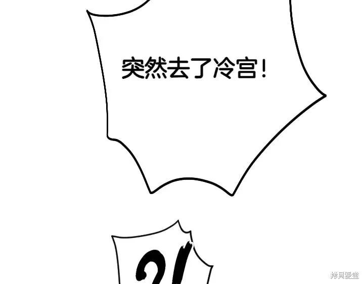 《异世界的野蛮皇后》第116话 第74页