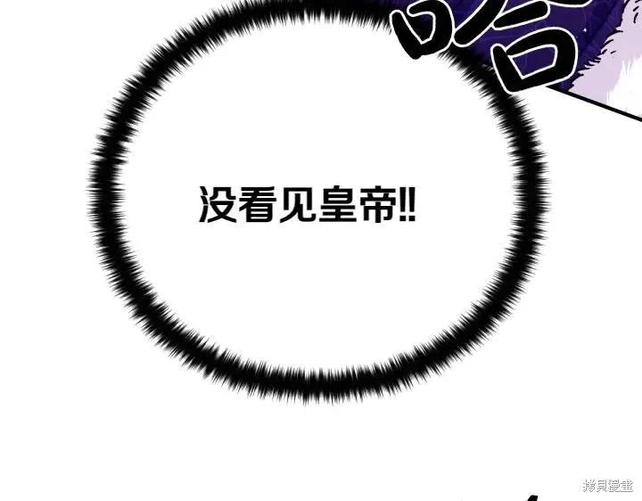 《异世界的野蛮皇后》第116话 第120页