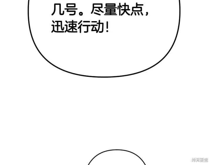 《异世界的野蛮皇后》第116话 第24页