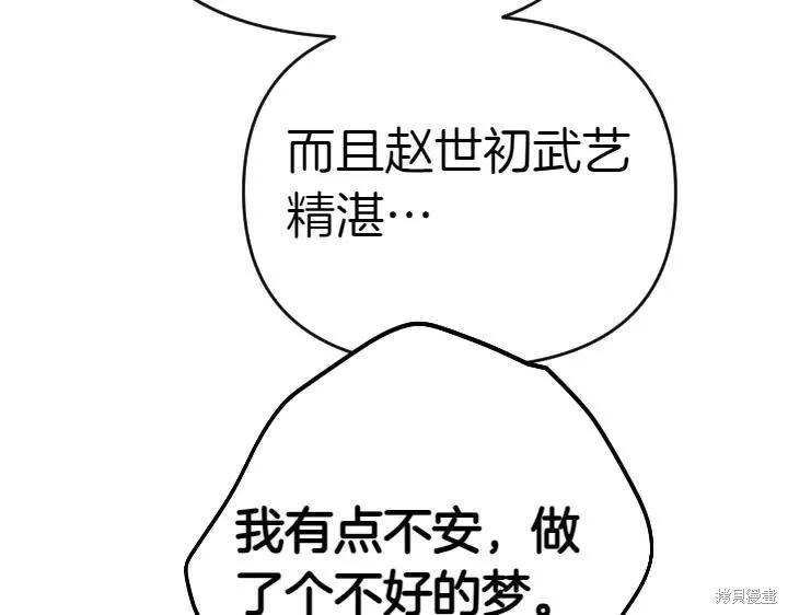 《异世界的野蛮皇后》第116话 第134页