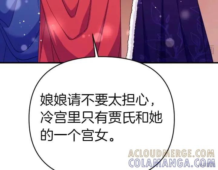 《异世界的野蛮皇后》第116话 第133页