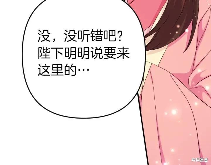 《异世界的野蛮皇后》第116话 第79页