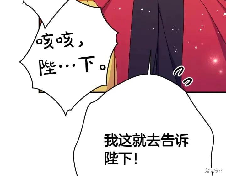 《异世界的野蛮皇后》第116话 第47页