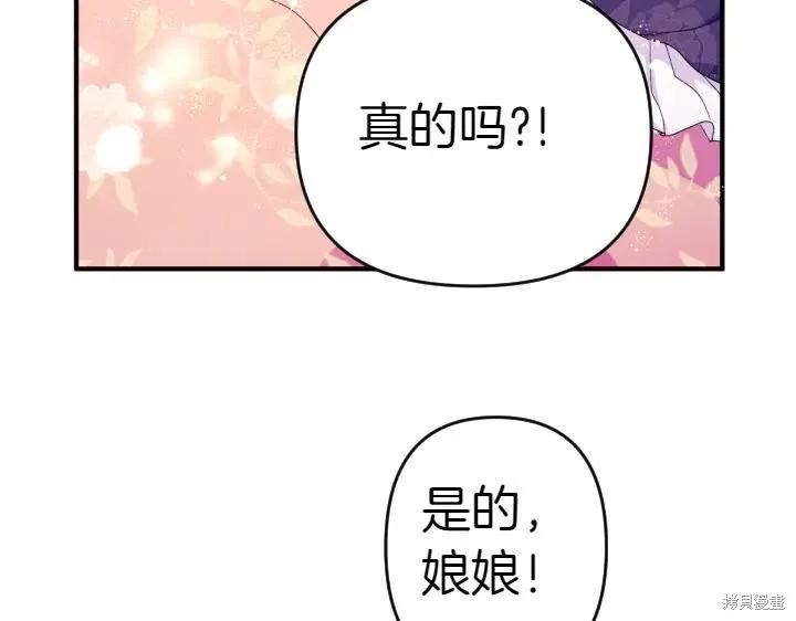 《异世界的野蛮皇后》第116话 第60页