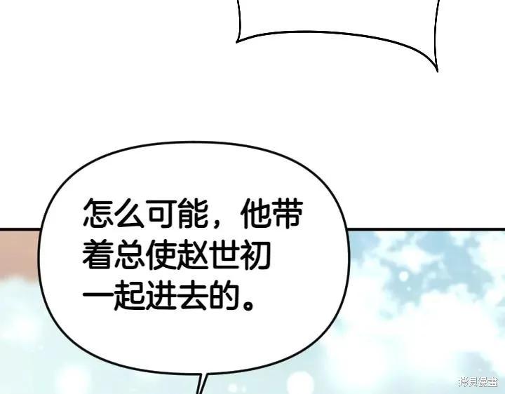 《异世界的野蛮皇后》第116话 第131页