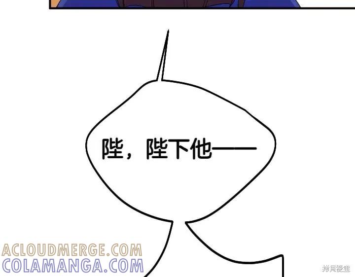 《异世界的野蛮皇后》第116话 第73页
