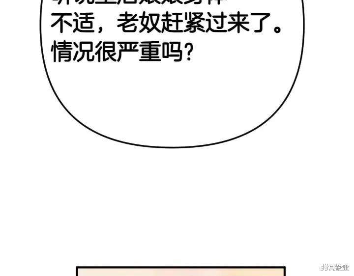 《异世界的野蛮皇后》第116话 第35页