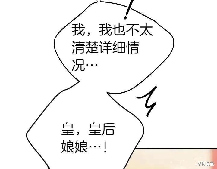 《异世界的野蛮皇后》第116话 第96页