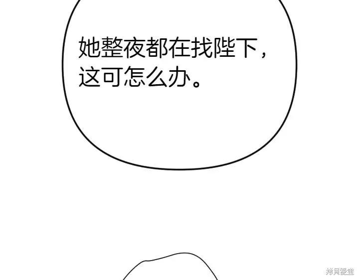《异世界的野蛮皇后》第116话 第44页