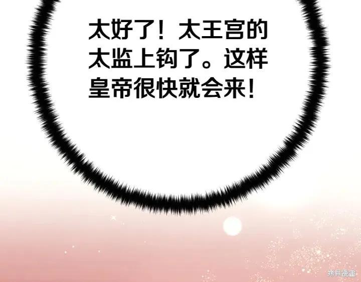 《异世界的野蛮皇后》第116话 第38页