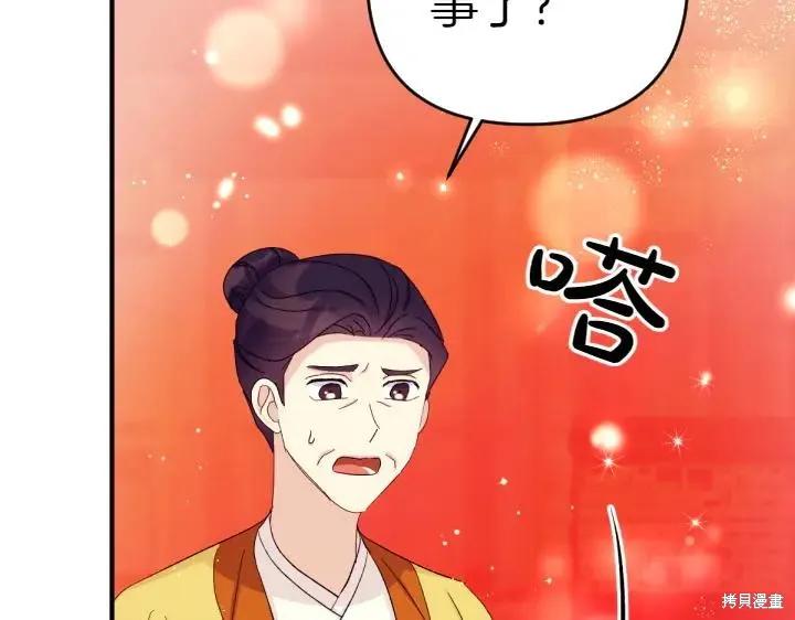 《异世界的野蛮皇后》第116话 第71页
