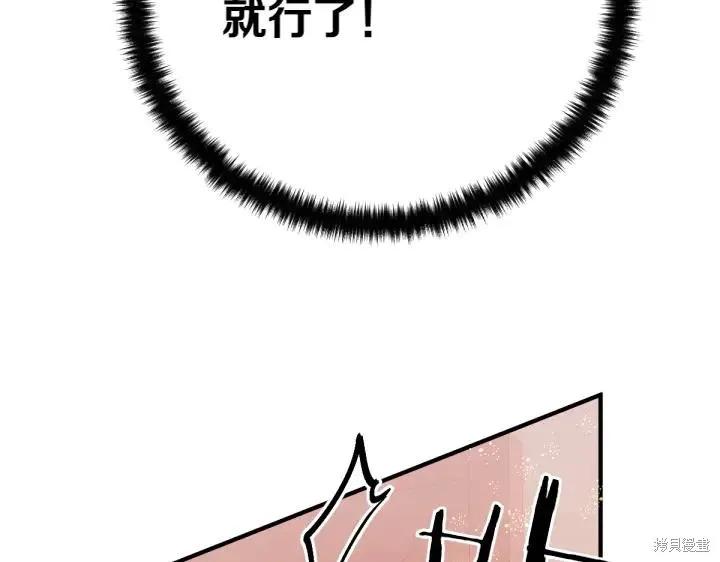 《异世界的野蛮皇后》第116话 第67页